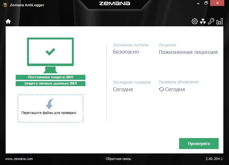 Aktivatsiya Zemana Antilogger 2.60.204.1.jpg