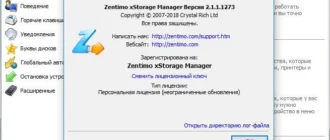 Aktivatsiya Zentimo Xstorage Manager 2.1.1.1273 Repack By Dakov.webp