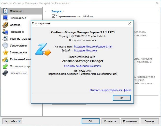 Aktivatsiya Zentimo Xstorage Manager 2.1.1.1273 Repack By Dakov.webp