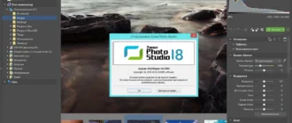Aktivatsiya Zoner Photo Studio Pro 18 Build 10 Repack By Kpojiuk.webp