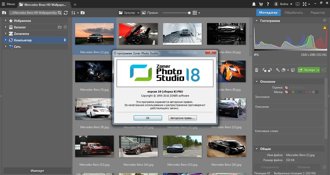 Aktivatsiya Zoner Photo Studio Professional 18 Build 8.jpg