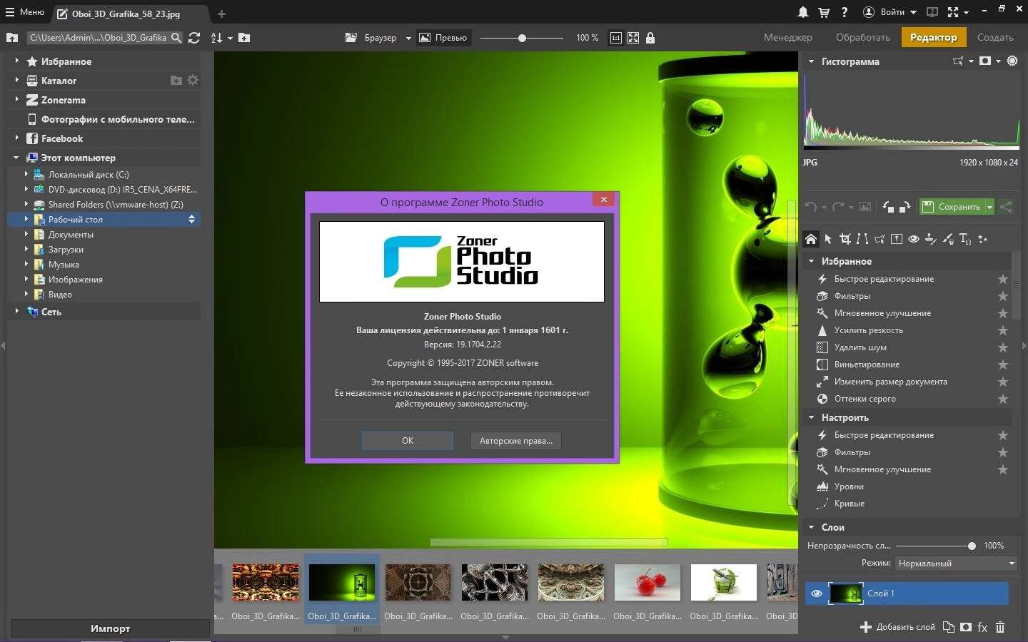 Aktivatsiya Zoner Photo Studio X 19.1704.2.22 Repack By Kpojiuk.webp