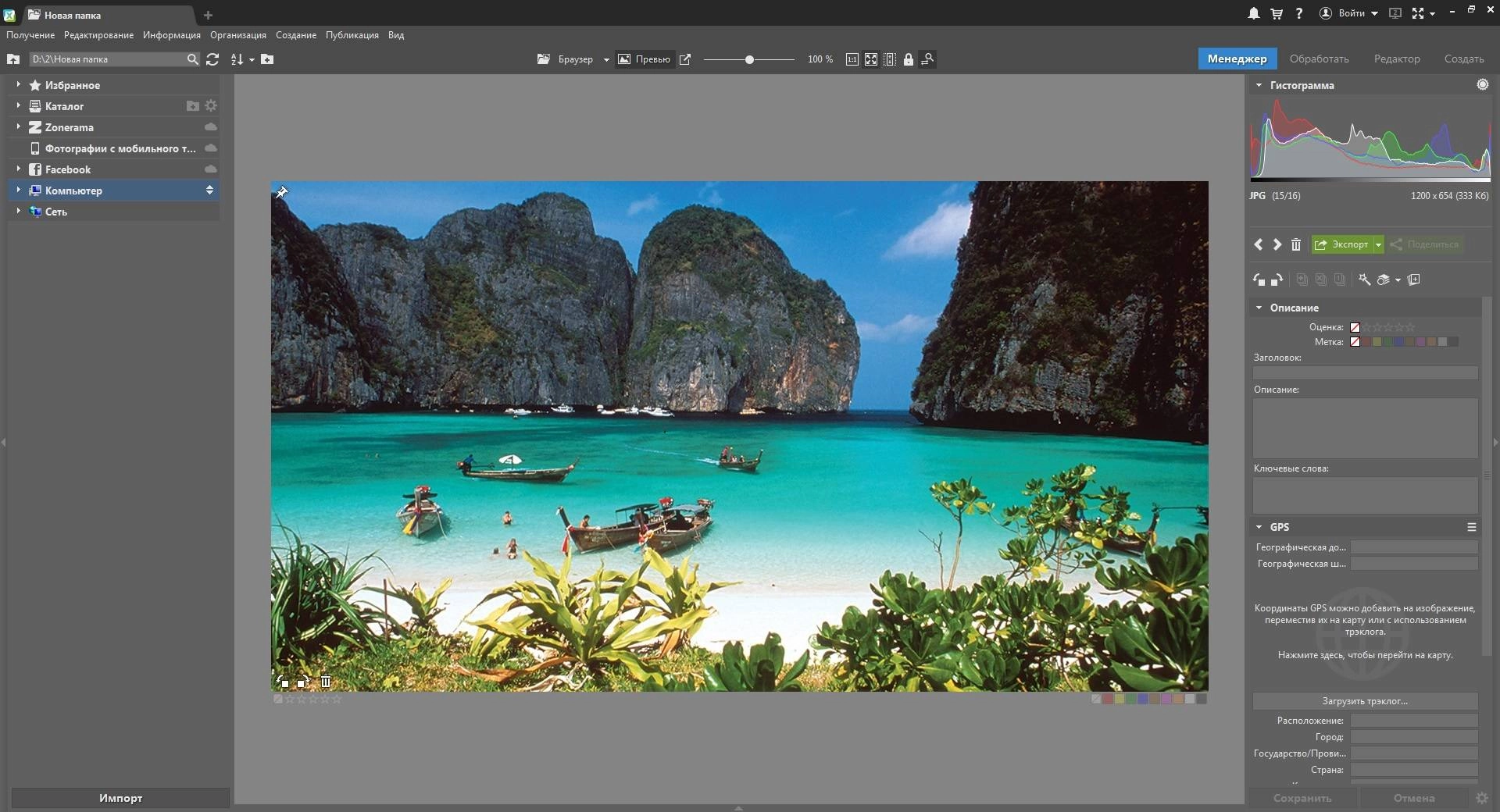 Aktivatsiya Zoner Photo Studio X 19.1803.2.60.webp