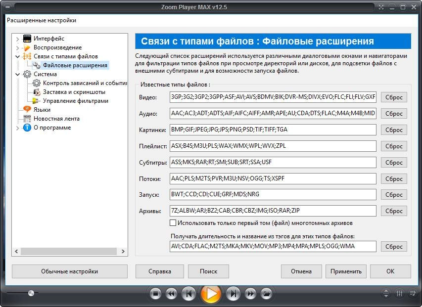Aktivatsiya Zoom Player Max 12.5 Build 1250 Final Repack By Dakov.webp