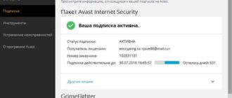 Aktivatsiya Avast Internet Security 10.0.2208 Final.jpg