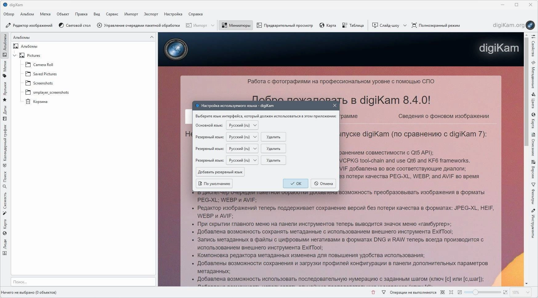 Aktivatsiya Digikam 8.4.0 Portable By 7997.webp