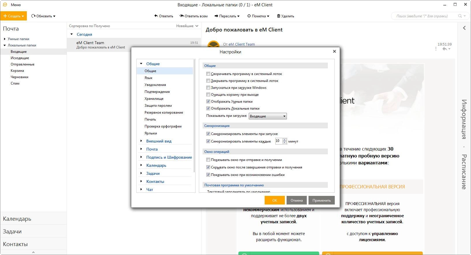 Aktivatsiya Em Client Pro 10.0.3351.0 Repack By Kpojiuk.webp