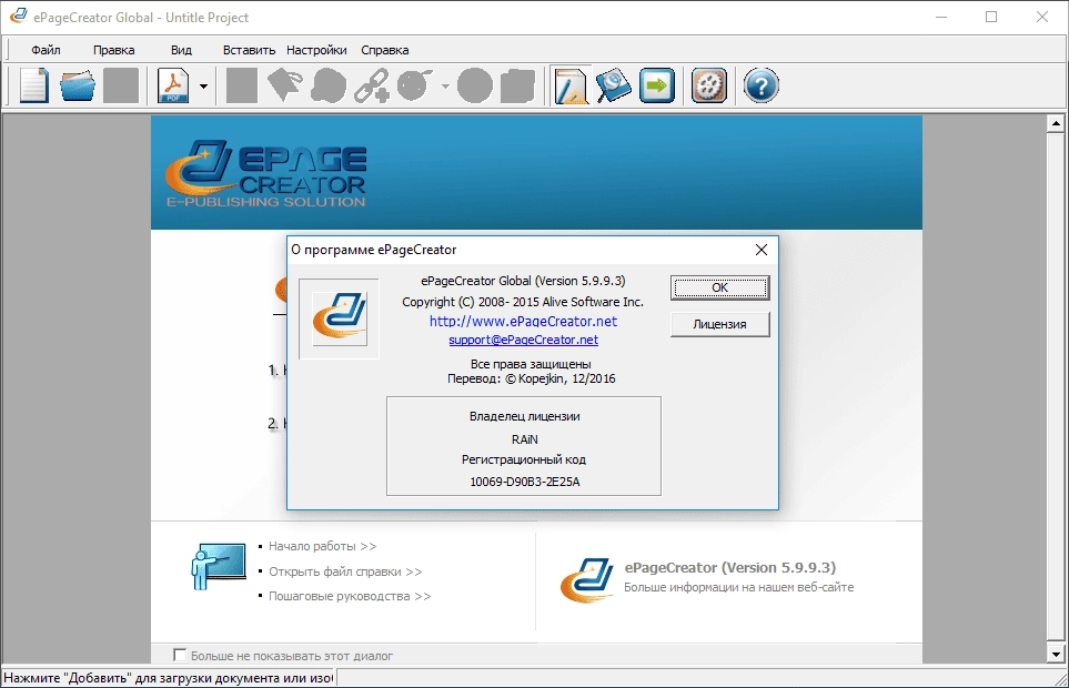 Aktivatsiya Epagecreator 6.0.0.8.webp