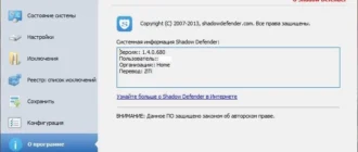 Aktivatsiya Hadow Defender 1.5.0.726.webp