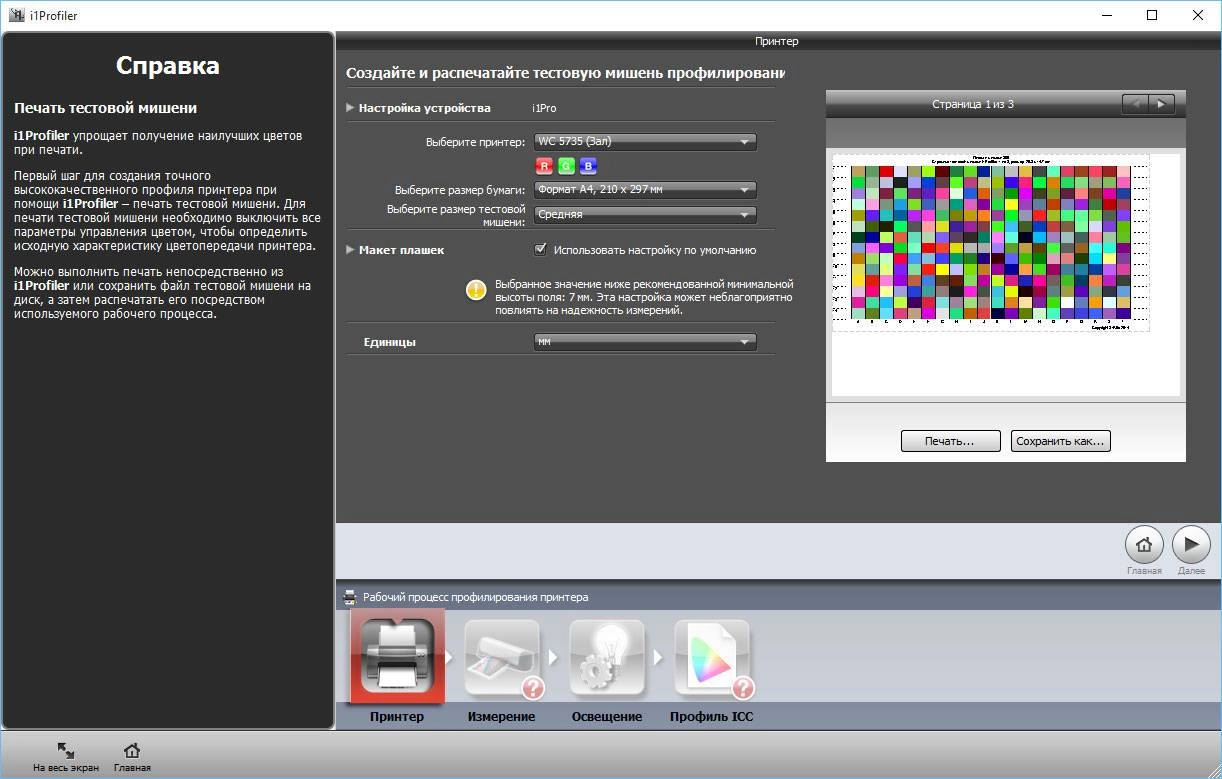 Aktivatsiya I1profiler 1.5.6.webp
