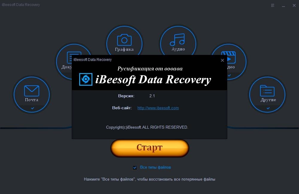 Aktivatsiya Ibeesoft Data Recovery 2.1 Repack By Vovava.webp
