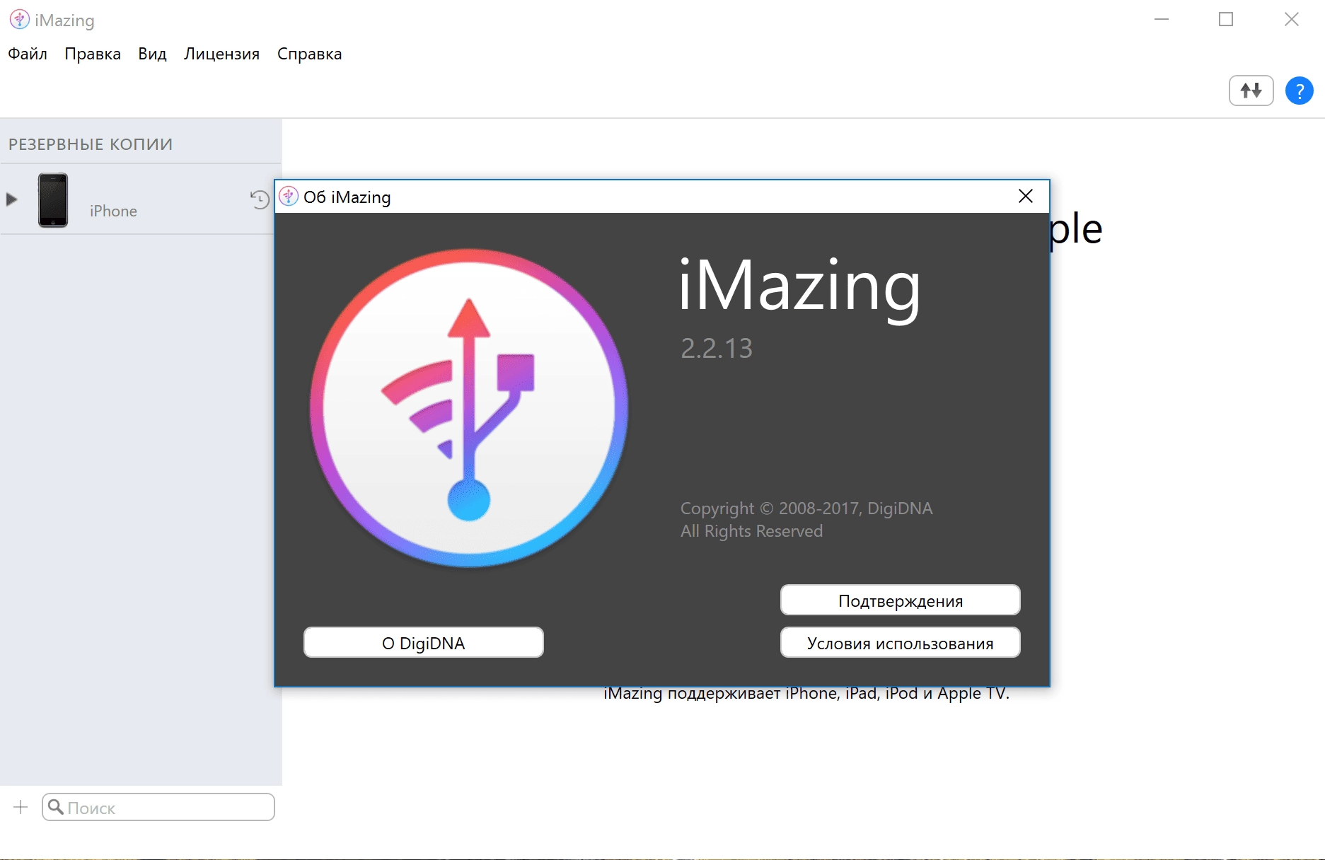 Aktivatsiya Imazing 2.2.13.webp