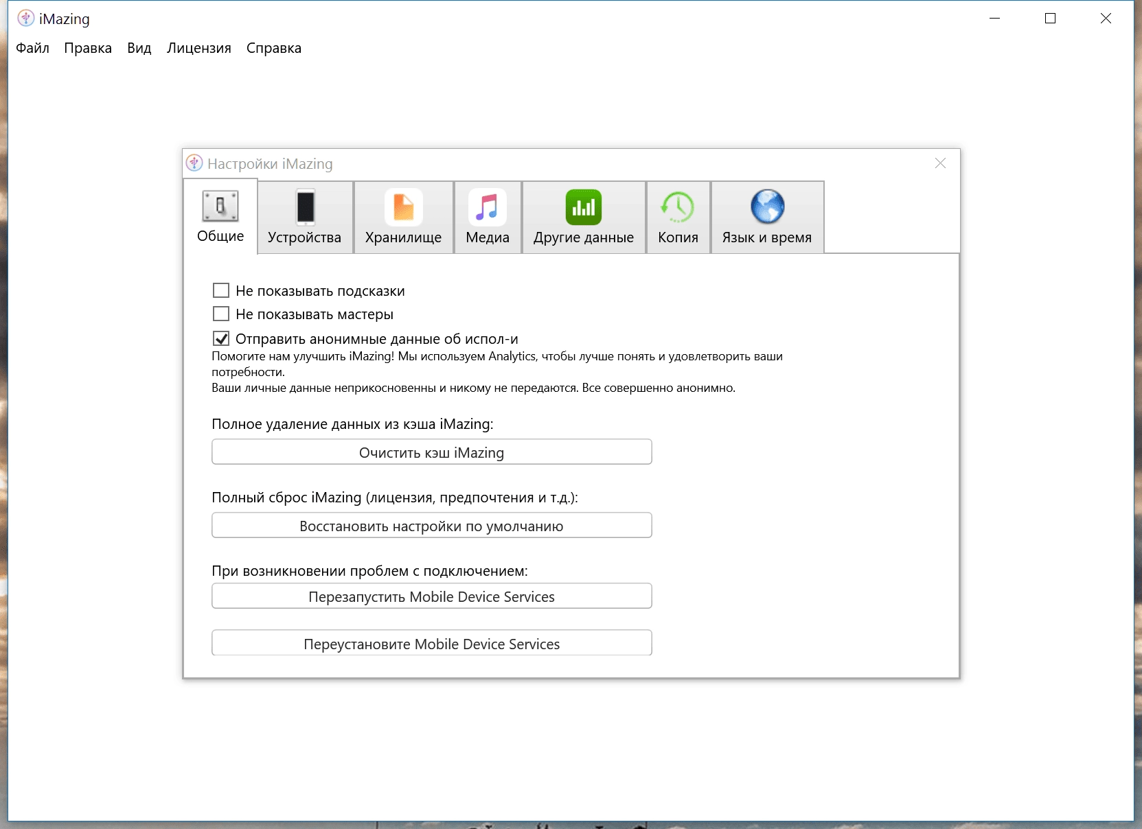 Aktivatsiya Imazing 2.8.5.webp