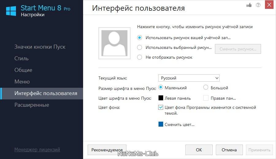 Aktivatsiya Iobit Start Menu 8 6.0.02.webp