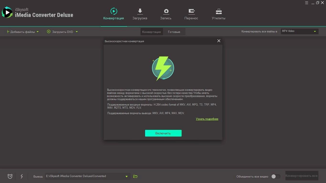 Aktivatsiya Iskysoft Imedia Converter Deluxe 10.3.2.webp