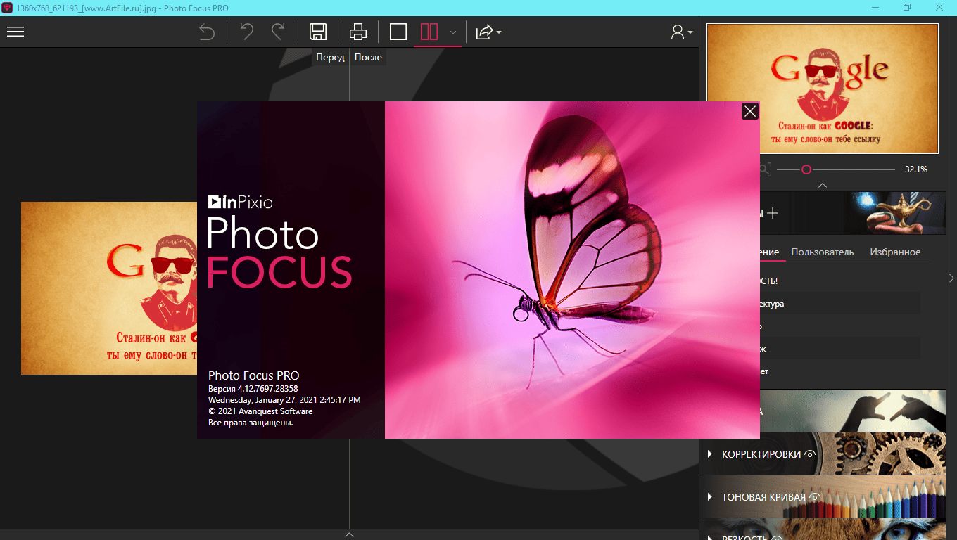 Aktivatsiya Inpixio Photo Focus Pro 4.3.8624 Repack By Tryroom.png