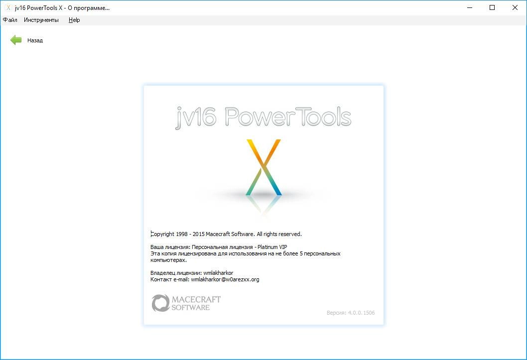 Aktivatsiya Jv16 Powertools X 4.0.0.1506 Final Repack By Dakov.webp