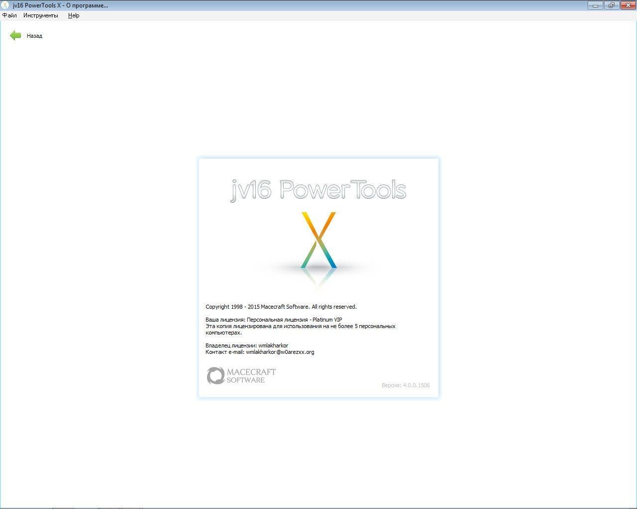 Aktivatsiya Jv16 Powertools X 4.0.0.1506.webp