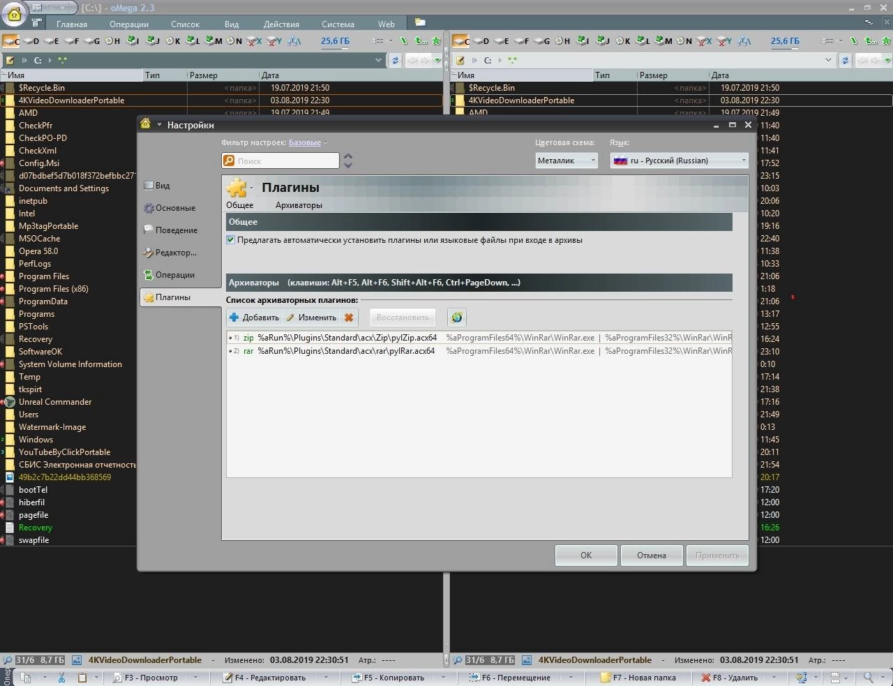 Aktivatsiya Omega Commander 3.0.47 Build 5687 Portable.webp