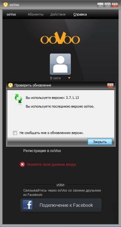Aktivatsiya Oovoo 3.7.1.13 Final.webp