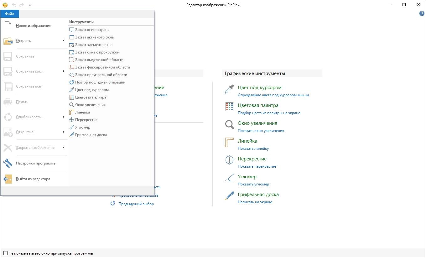 Aktivatsiya Picpick 4.1.2 Portable.webp