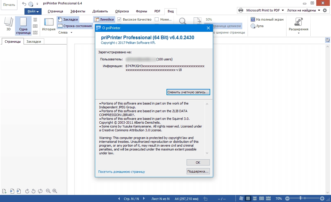 Aktivatsiya Priprinter Professional 6.5.0.2457.webp