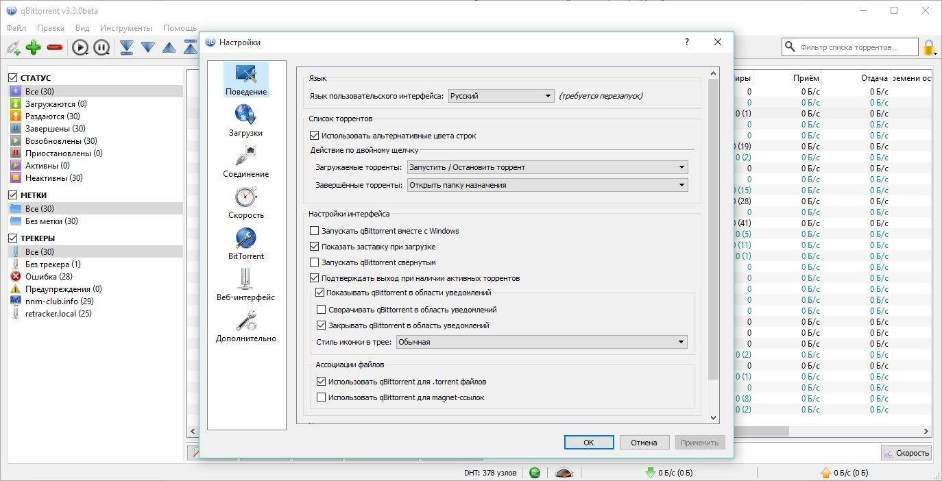 Aktivatsiya Qbittorrent 3.3.0 Beta.webp