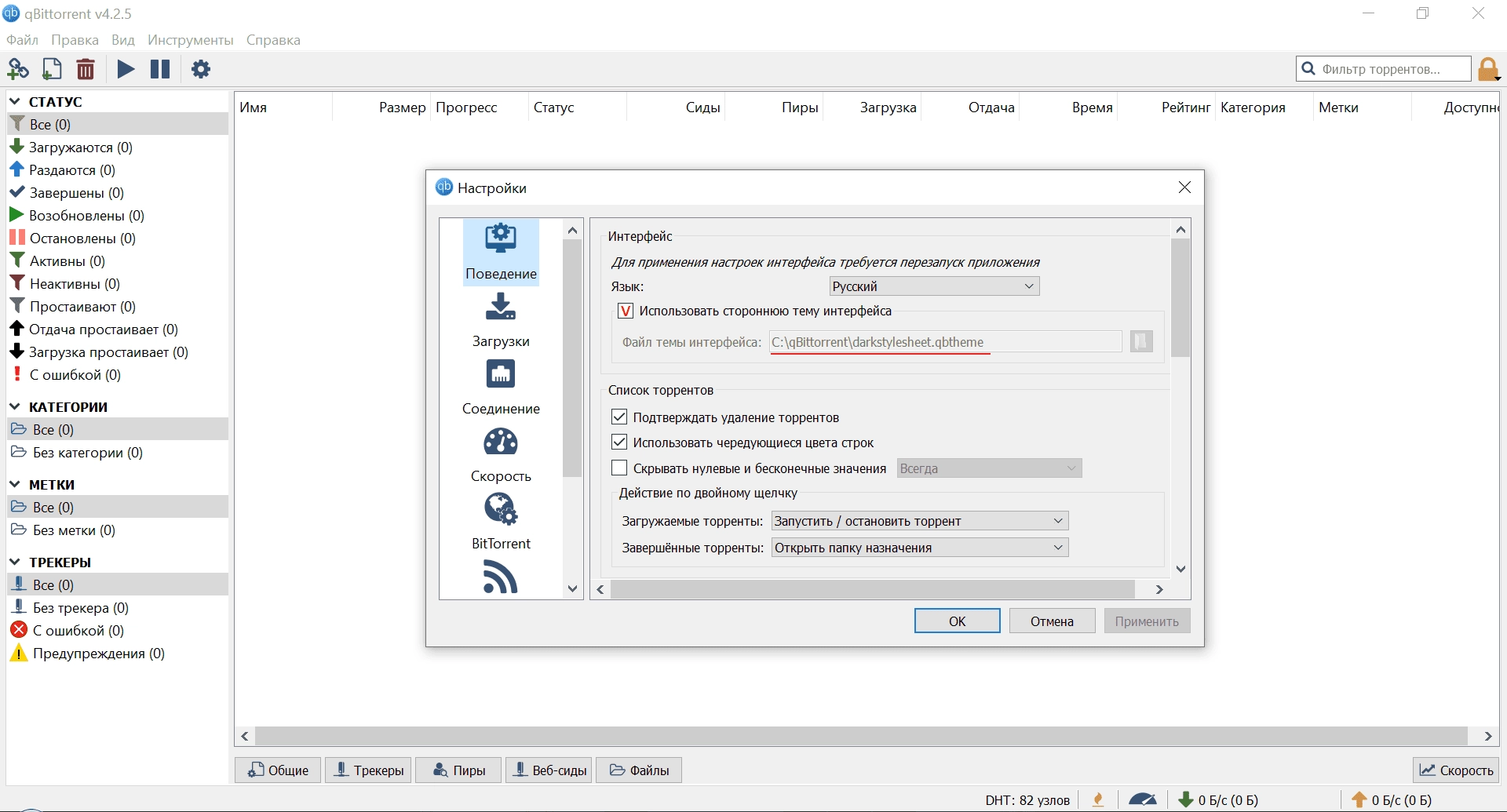 Aktivatsiya Qbittorrent 5.0.4 Portable By Portableapps Themes.webp
