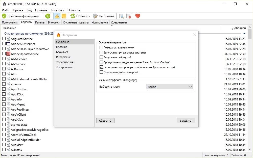 Aktivatsiya Simplewall 3.8.5 Portable.webp