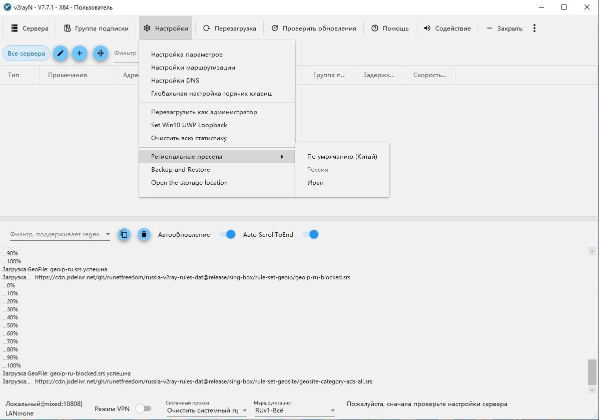 Aktivatsiya V2rayn 7.10.5 Portable.webp
