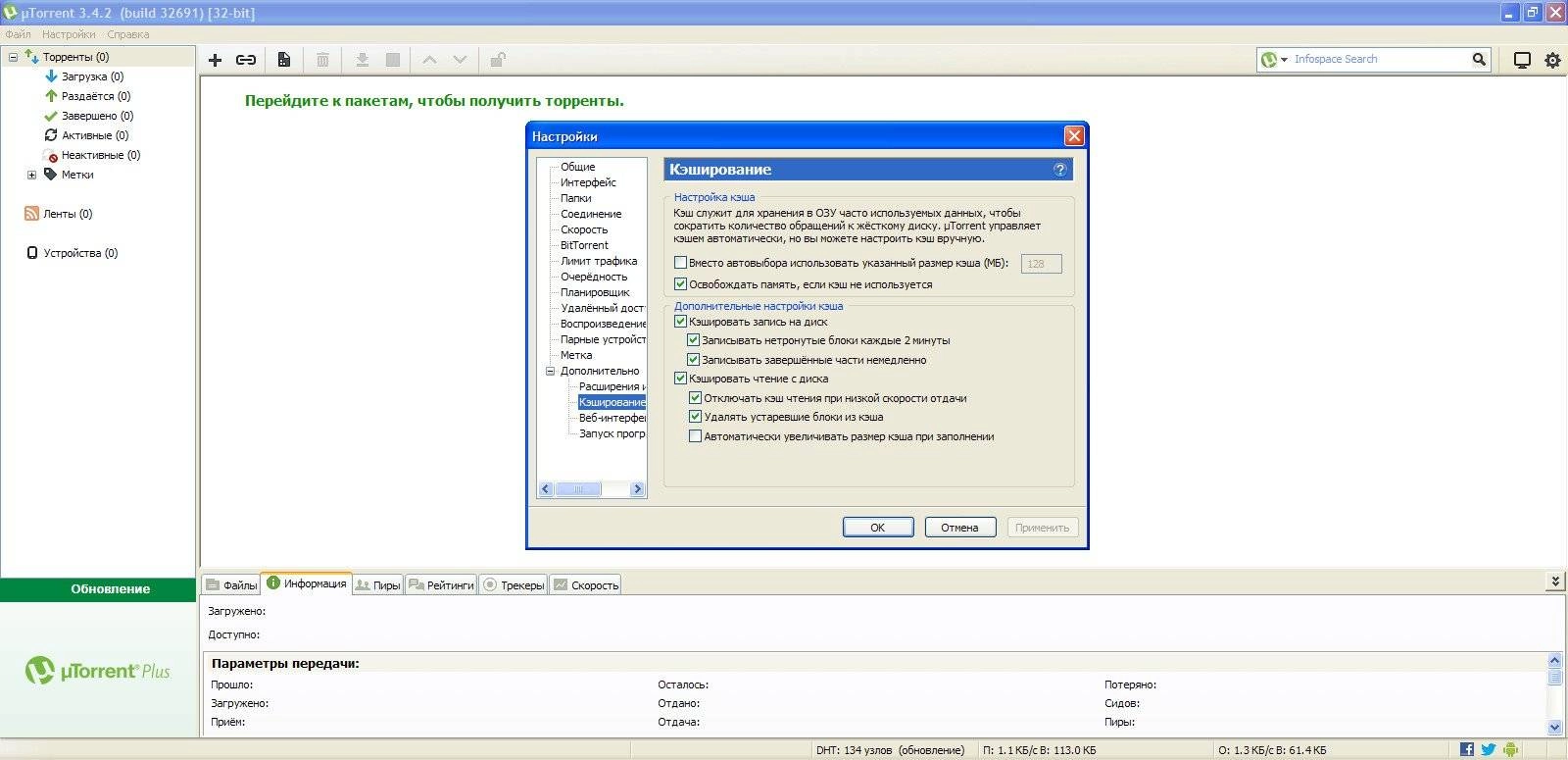 Активация µTorrent 3.4.2 Build 32691 Stable RePack by D!akov