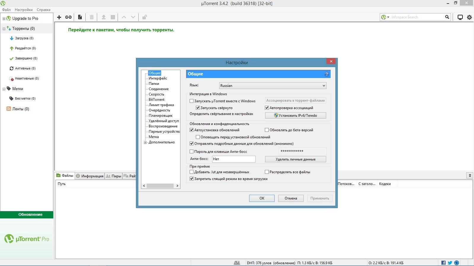 Активация µTorrent 3.4.2 Build 36318 Stable