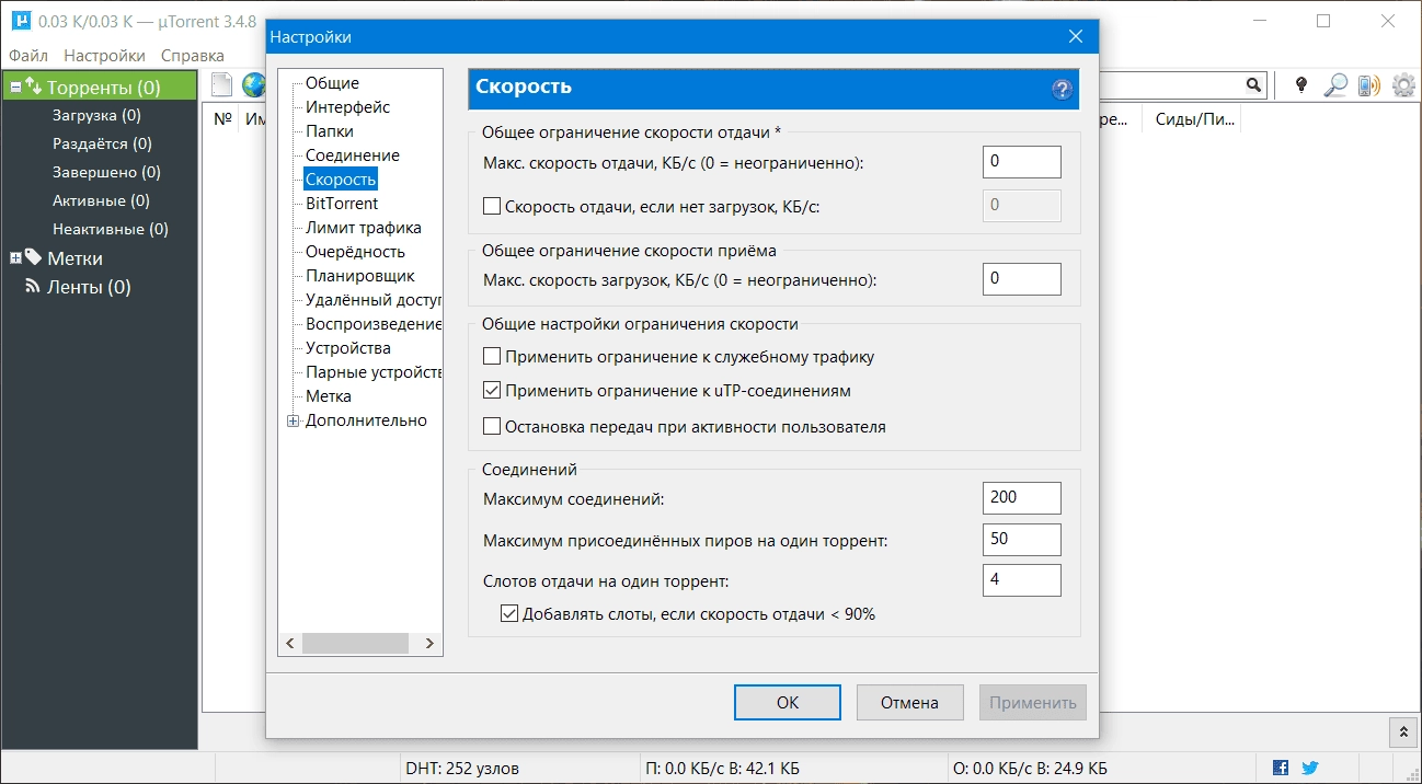 Активация µTorrent 3.4.8 Build 42501 Stable Portable by A1eksandr1