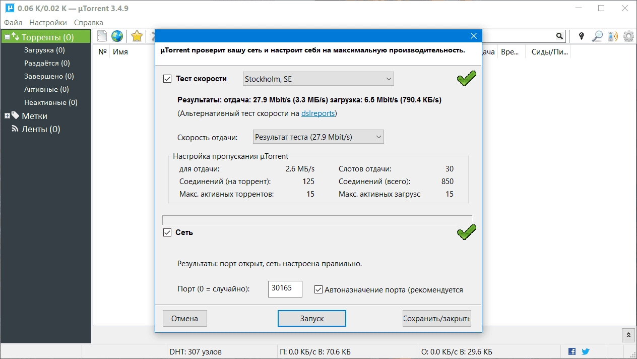 Активация µTorrent 3.4.9 Build 42606 Stable Portable by A1eksandr1