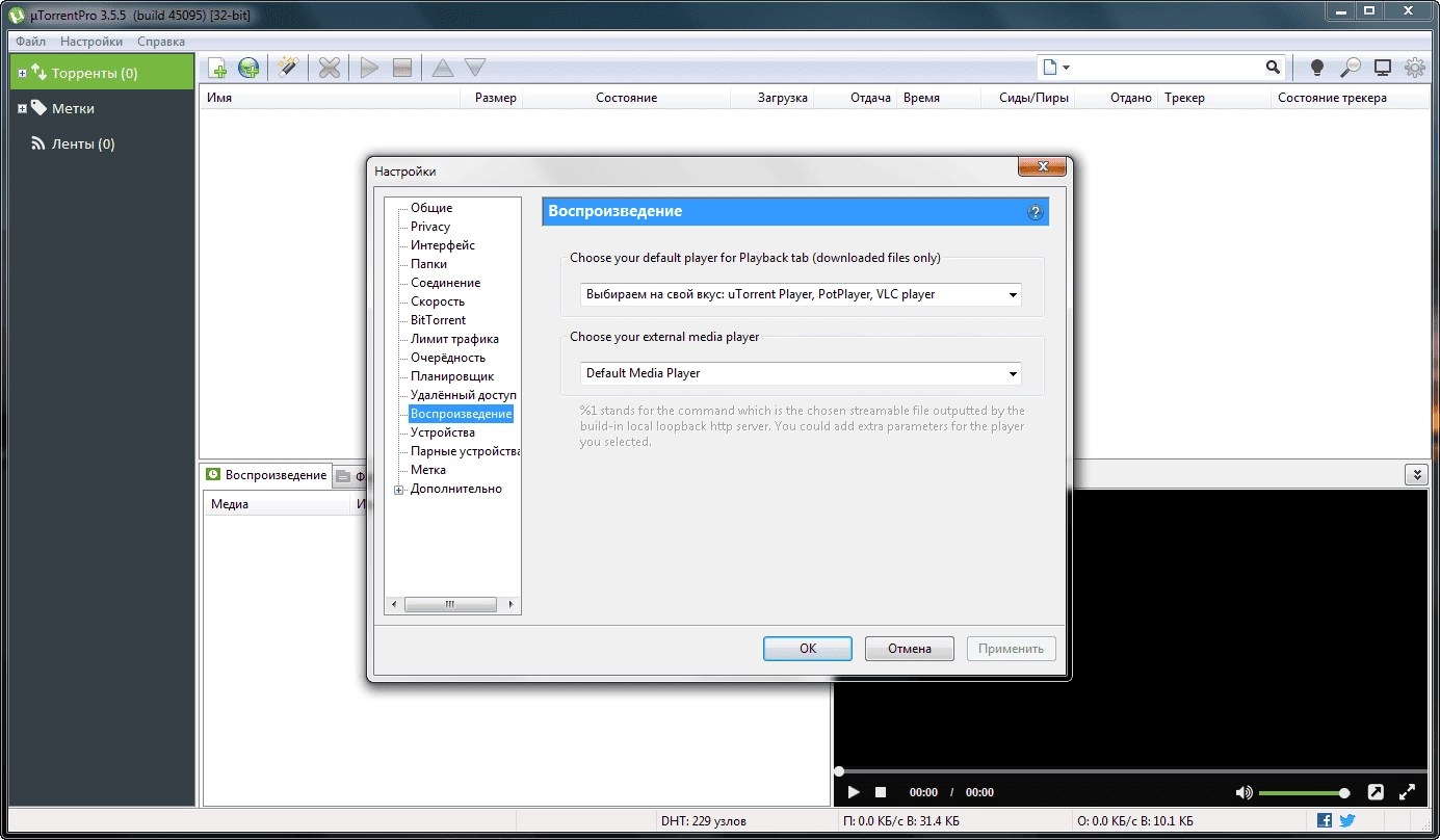 Активация µTorrent 3.5.5 Portable by Sanlex