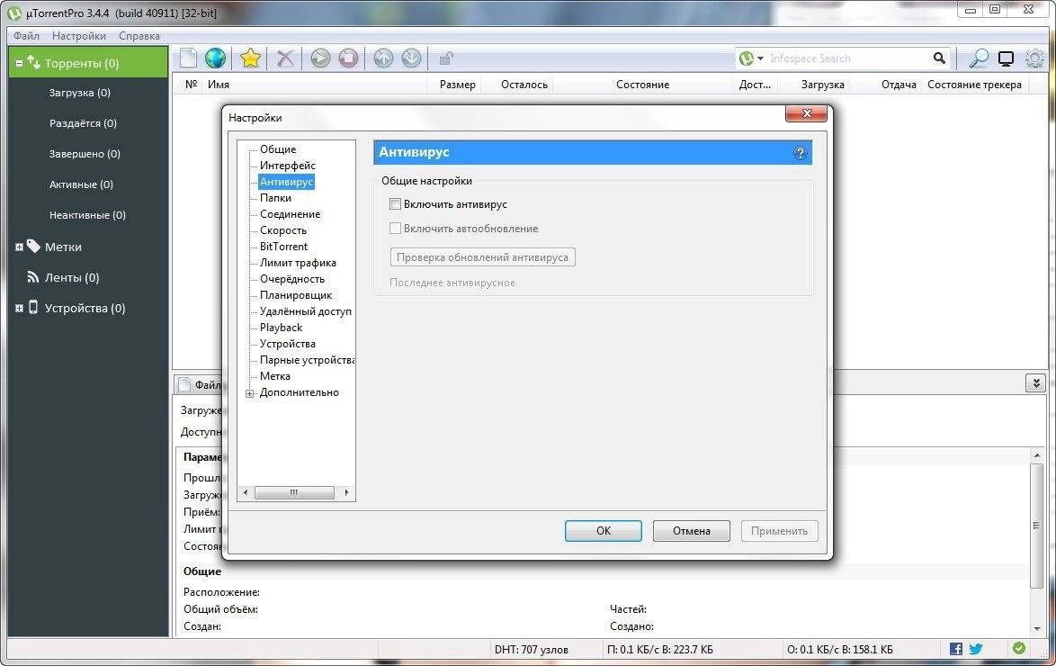 Активация µTorrent Pro 3.4.4 Build 40911 Stable