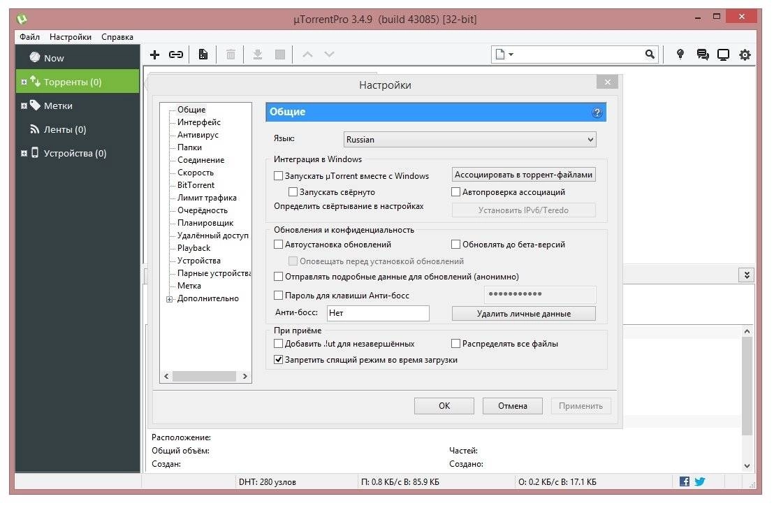 Активация µTorrent Pro 3.4.9 Build 43085 Stable RePack by D!akov