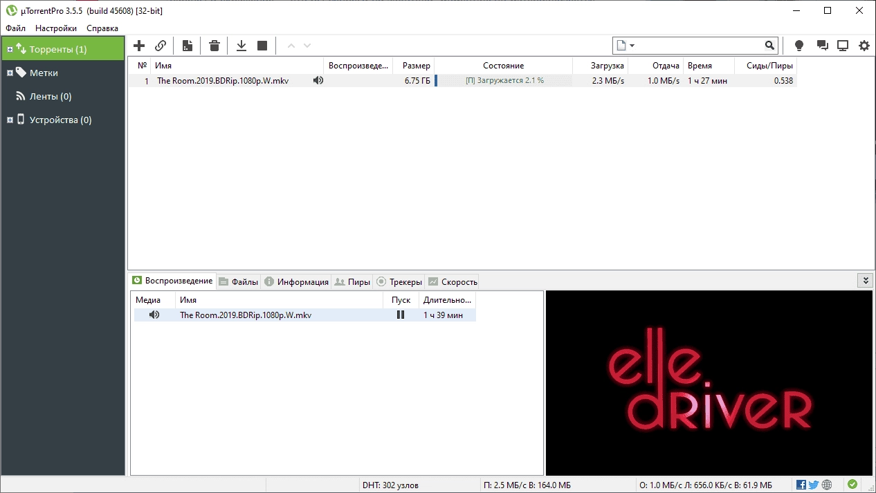 Активация µTorrent Pro 3.5.5 Portable by SanLex