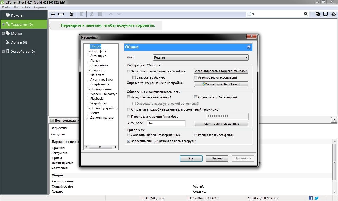 Активация µTorrentPro 3.4.7 Build 42330 Stable RePack by D!akov