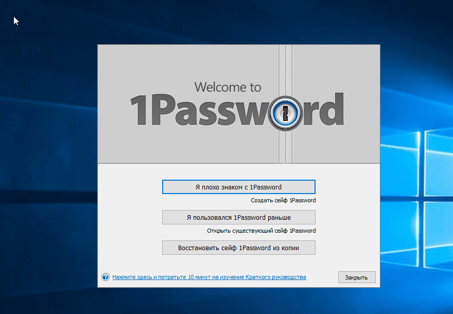 Активация 1Password для Windows 4.6.1.618