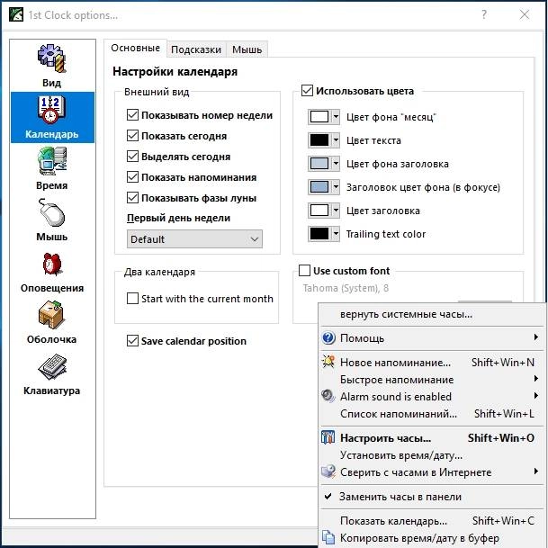 Активация 1st Clock Pro 5.0.0.211 Retail