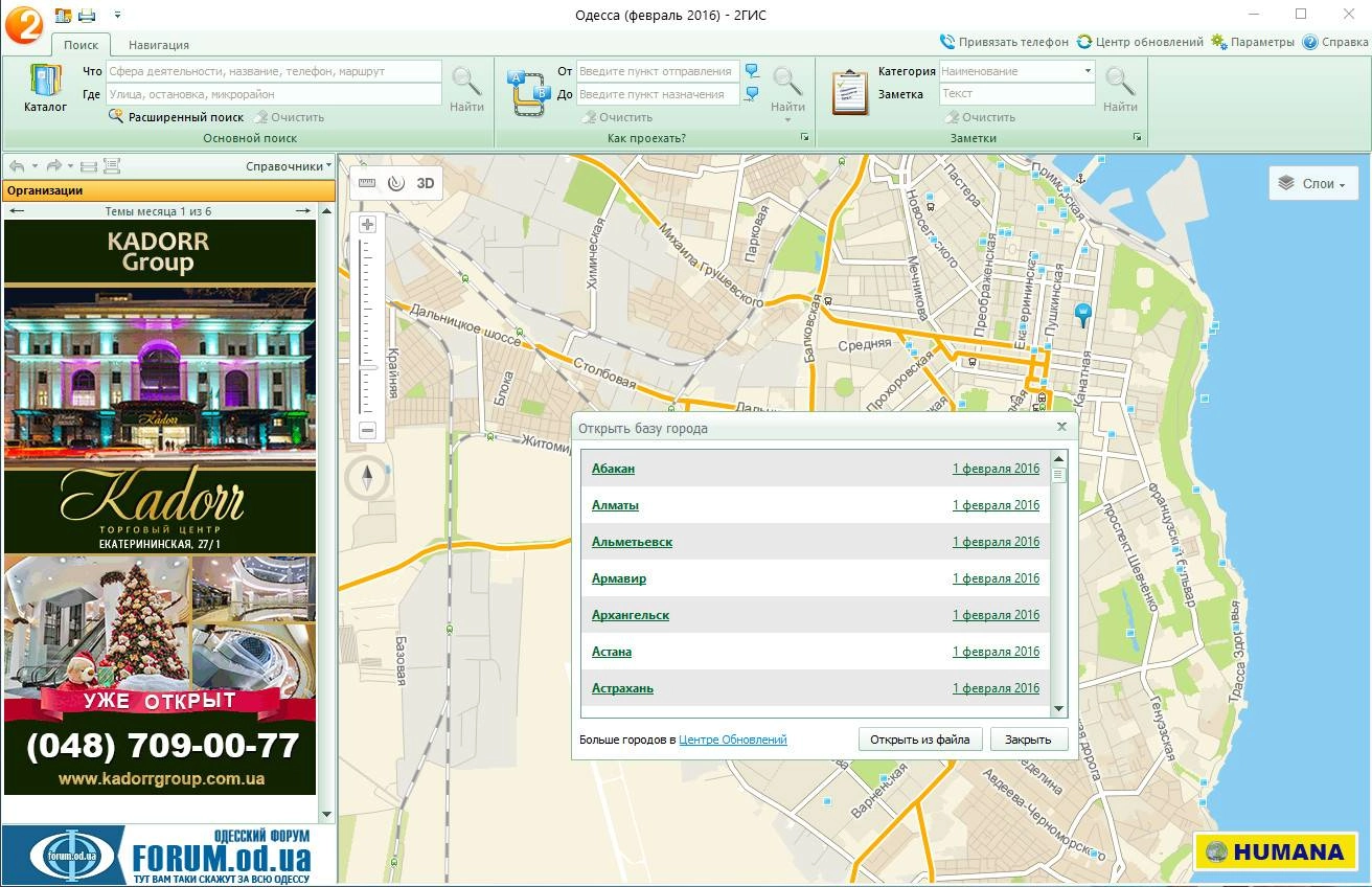 Активация 2GIS Все города 3.15.10 Portable by Punsh