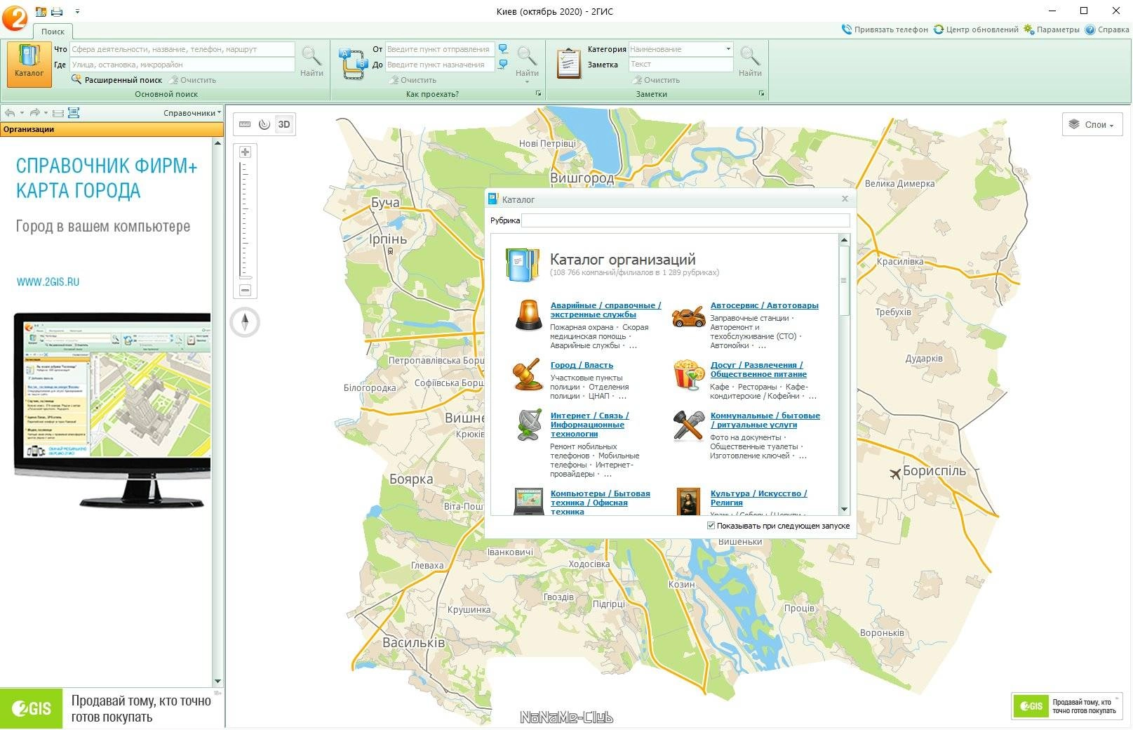 Активация 2GIS оболочка 3.16.3.0