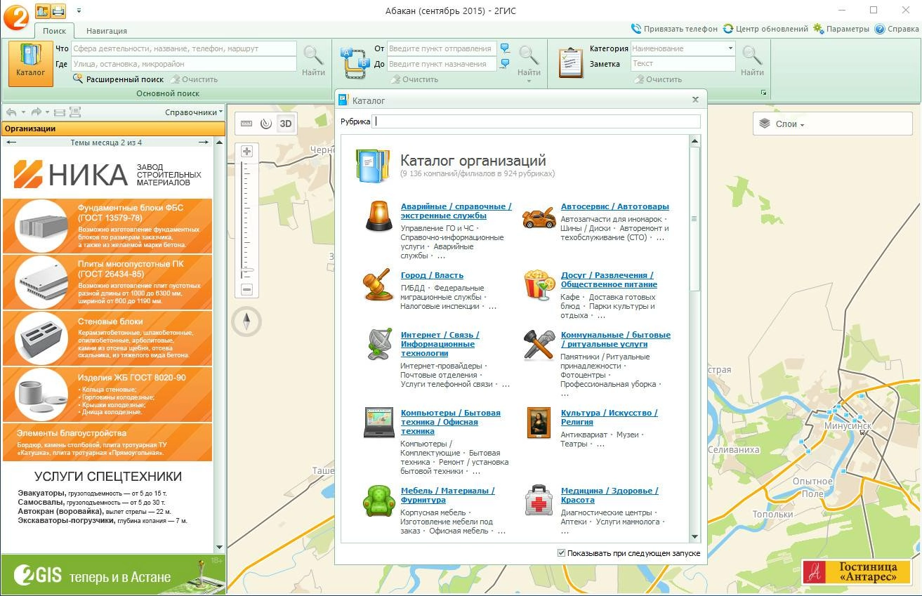 Активация 2Gis Все города 3.15.7 Portable by Punsh