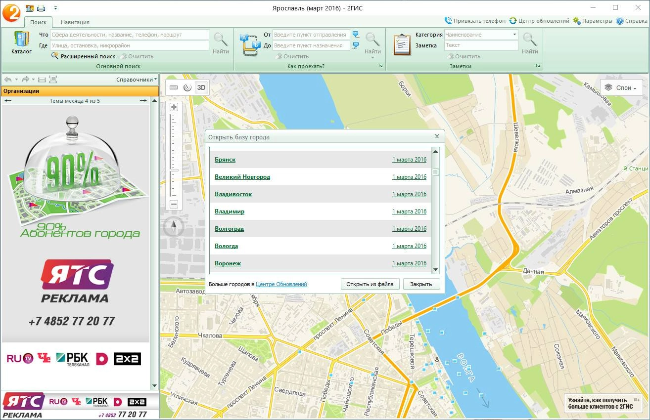 Активация 2Gis Все города 3.16.3 Portable by Punsh