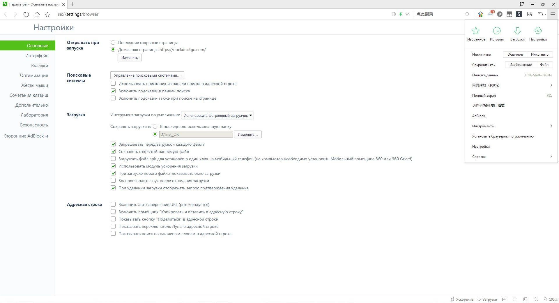 Активация 360 Security Browser 12.2.1498.0 Portable by Cento8