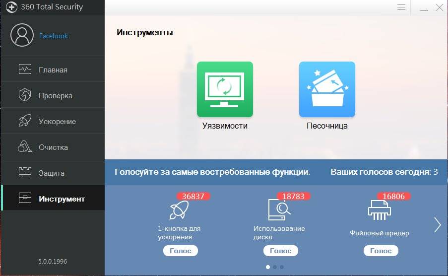 Активация 360 Total Security 5.0.0.1996 Final