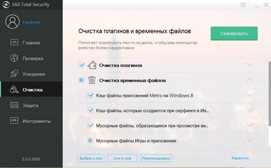 Активация 360 Total Security 5.0.0.2000 Final