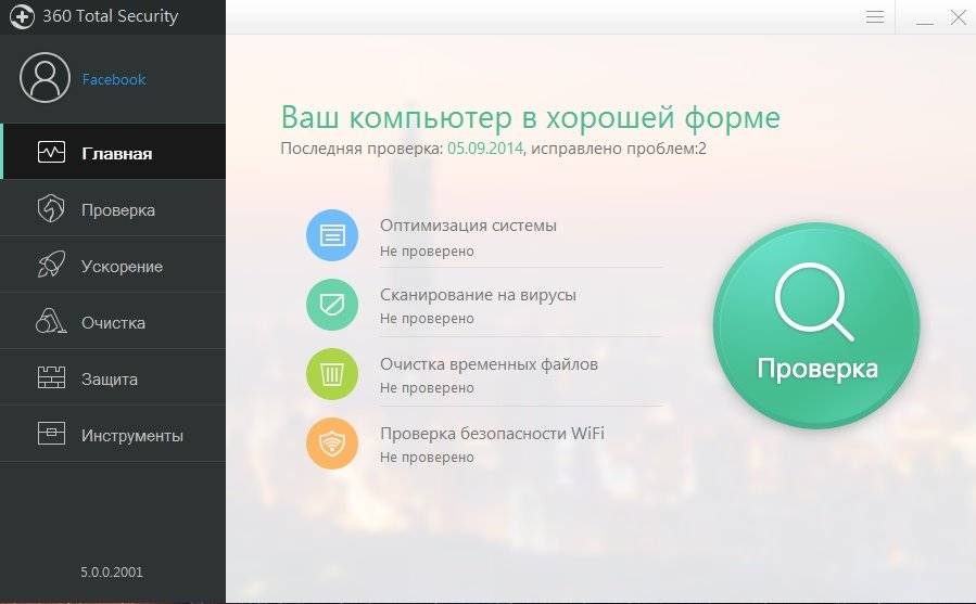 Активация 360 Total Security 5.0.0.2001 Final
