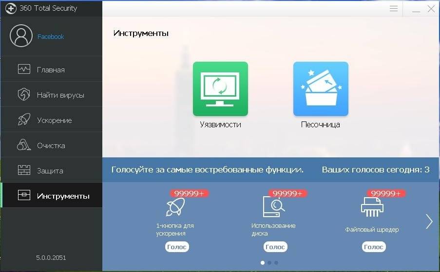 Как пользоваться 360 Total Security 5.0.0.2051 Final + 5.0.0.6053 Beta